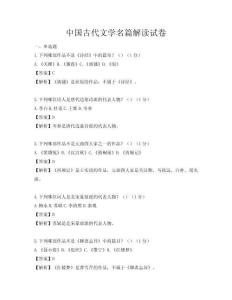 中國古代文學名篇解讀試卷