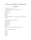 日常办公自动化设备维护与保养模拟考试及答案试卷