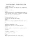 全國通用工程測量與地理信息系統試題