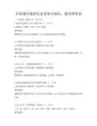全國通用地理信息系統可視化：題庫附答案