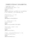 全國通用小學英語詞匯與語法試題庫考試