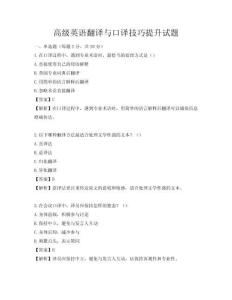 高級英語翻譯與口譯技巧提升試題