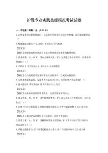 護理專業實踐技能模擬考試試卷