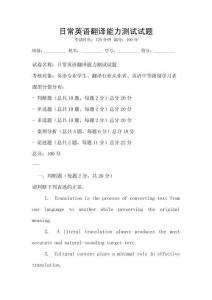 日常英語翻譯能力測試試題