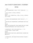 2026年高校學生思想政治教育工作創新題庫附答案