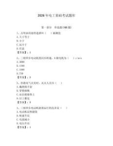 2026年電工基礎考試題庫含完整答案【名校卷】