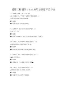 通用工程制图与CAD应用培训题库及答案