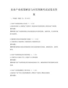 农业产业政策解读与应用预测考试试卷及答案