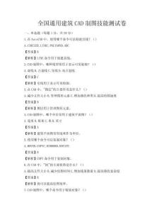 全国通用建筑CAD制图技能测试卷
