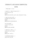 中国传统节日习俗文化传承与创新研究考试及答案