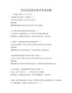 全民法治意識普及考試試題