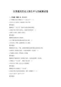 全國通用歷史人物生平與貢獻測試卷