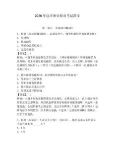 2026年远洋渔业船员考试题库【满分必刷】