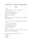 中國特色社會主義文化產業發展現狀與趨勢試題