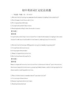初中英語詞匯記憶法真題