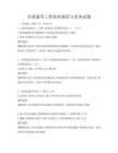 全國(guó)通用工程監(jiān)理規(guī)范與實(shí)務(wù)試題