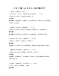 藝術欣賞與審美能力培養課程試題
