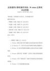 全國通用計(jì)算機(jī)操作系統(tǒng)：Windows應(yīng)用考試及答案
