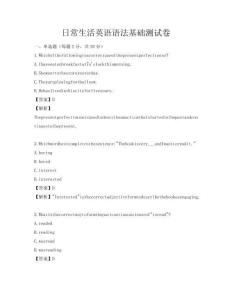 日常生活英語語法基礎測試卷
