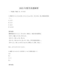 2025年數學真題解析