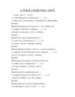 心理健康自我測評題庫及解析