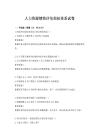人力資源績效評估指標體系試卷