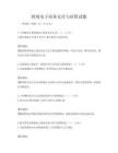 跨境電子商務(wù)支付與結(jié)算試題
