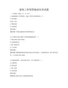 建筑工程预算编制实训试题