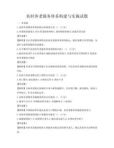 農村養老服務體系構建與實施試題