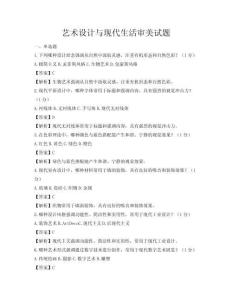 藝術設計與現代生活審美試題