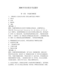 2026年閃河船員考試題庫及參考答案（達(dá)標(biāo)題）