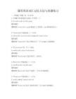 通用英語詞匯記憶方法與真題練習