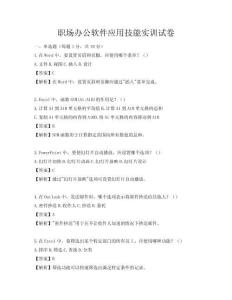 職場辦公軟件應用技能實訓試卷