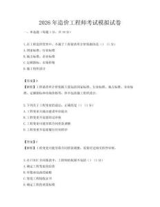 2026年造价工程师考试模拟试卷