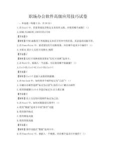 職場辦公軟件高級應用技巧試卷