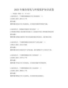 2025年城市绿化与环境保护知识试卷