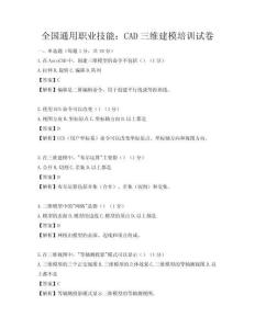 全国通用职业技能：CAD三维建模培训试卷