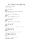 通用医学基础知识与技能测试卷