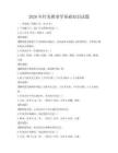 2026年针灸推拿学基础知识试题