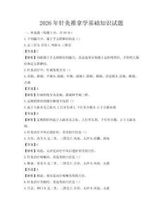 2026年針灸推拿學(xué)基礎(chǔ)知識(shí)試題