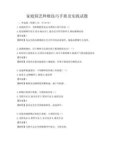 家庭園藝種植技巧手冊及實踐試題