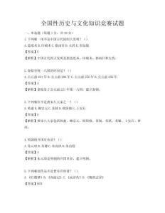 全国性历史与文化知识竞赛试题