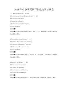 2025年中小學英語寫作能力訓練試卷