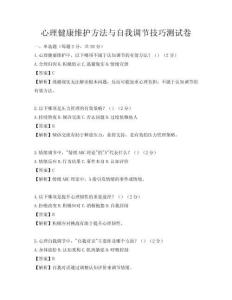 心理健康維護方法與自我調節技巧測試卷