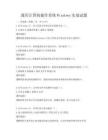 通用计算机操作系统Windows实战试题