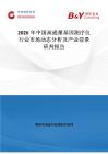 2026年中國(guó)高通量基因測(cè)序儀行業(yè)市場(chǎng)動(dòng)態(tài)分析及產(chǎn)業(yè)前景研判報(bào)告