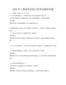 2025年工程造价控制与管理试题库真题