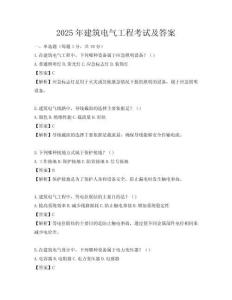 2025年建筑电气工程考试及答案