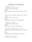 软件测试方法与技术实践试题