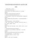 全国范围内脱贫攻坚成果巩固与拓展科目测试卷